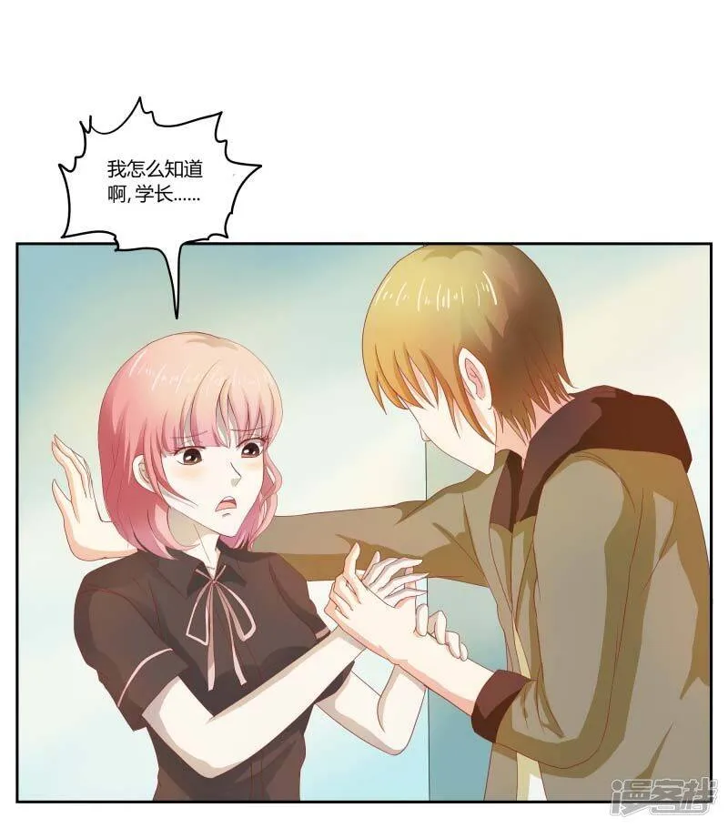 第二部第32话 利用你？你也配！ 第8页