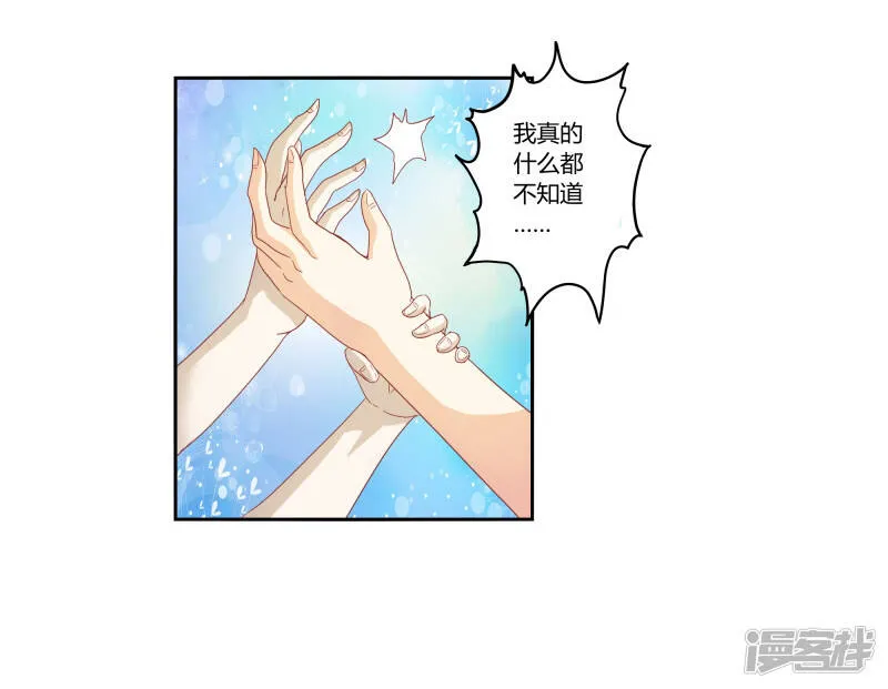 第二部第32话 利用你？你也配！ 第9页