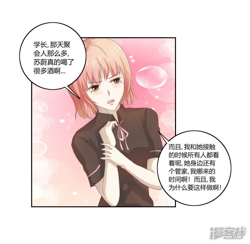 第二部第32话 利用你？你也配！ 第10页