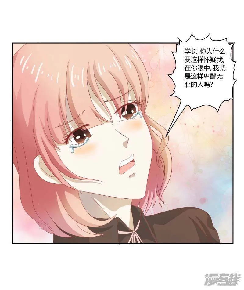 第二部第32话 利用你？你也配！ 第11页