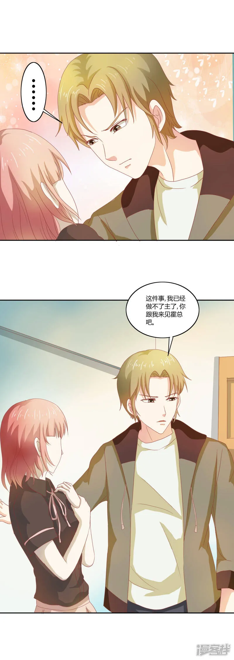 第二部第32话 利用你？你也配！ 第12页