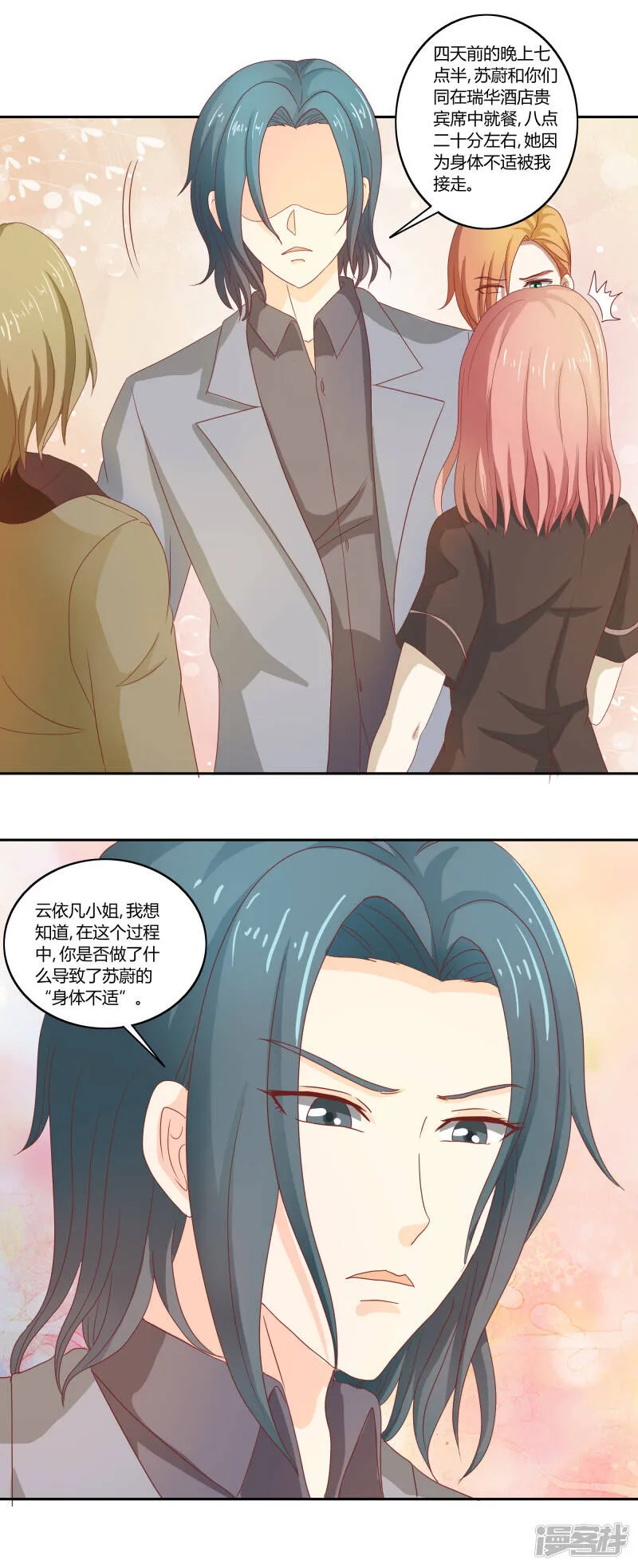 第二部第32话 利用你？你也配！ 第17页