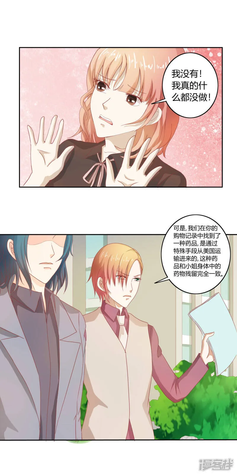 第二部第32话 利用你？你也配！ 第18页