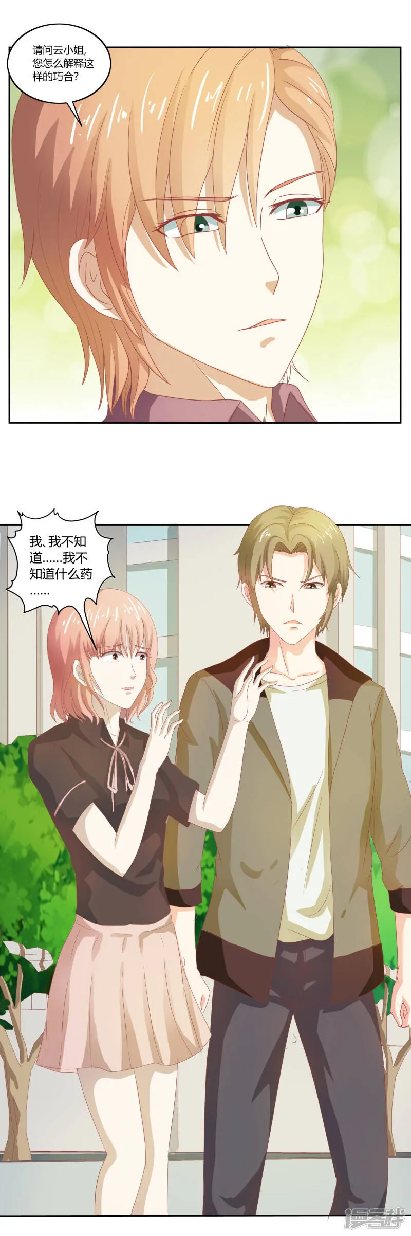 第二部第32话 利用你？你也配！ 第19页