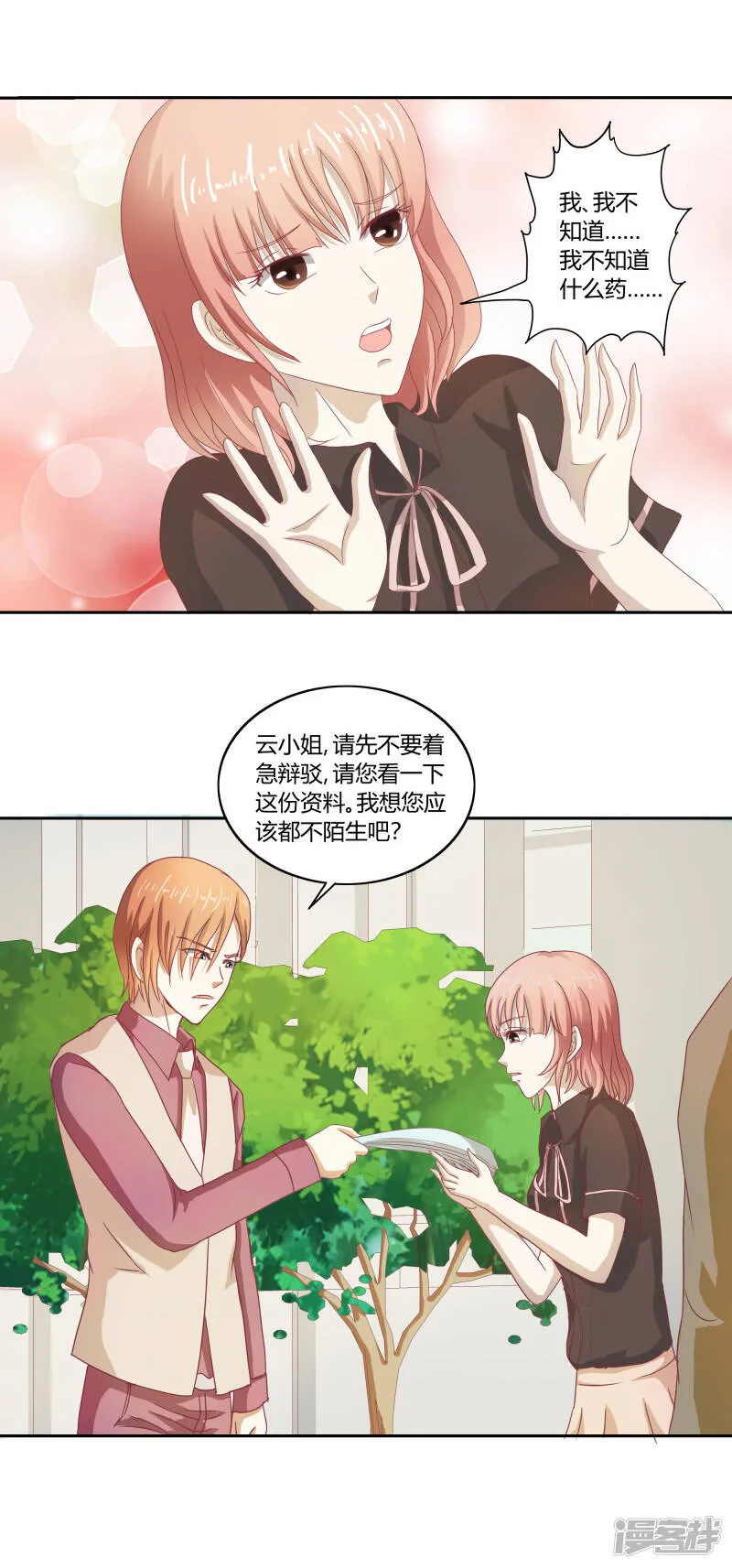 第二部第32话 利用你？你也配！ 第20页