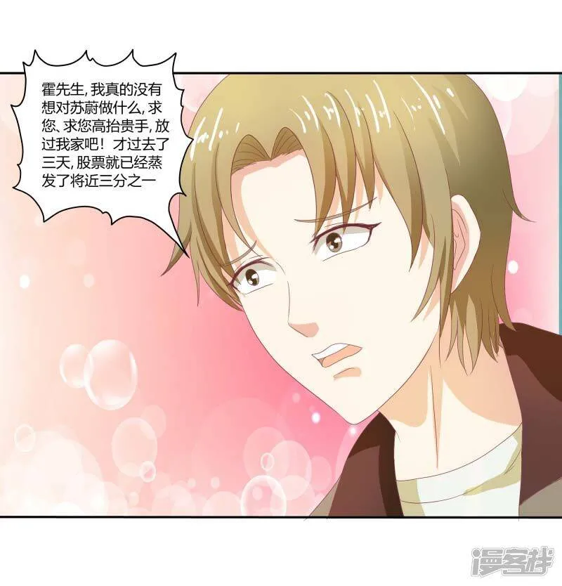 第二部第32话 利用你？你也配！ 第24页
