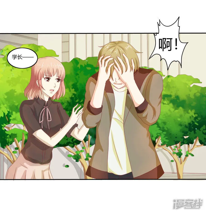 第二部第32话 利用你？你也配！ 第28页