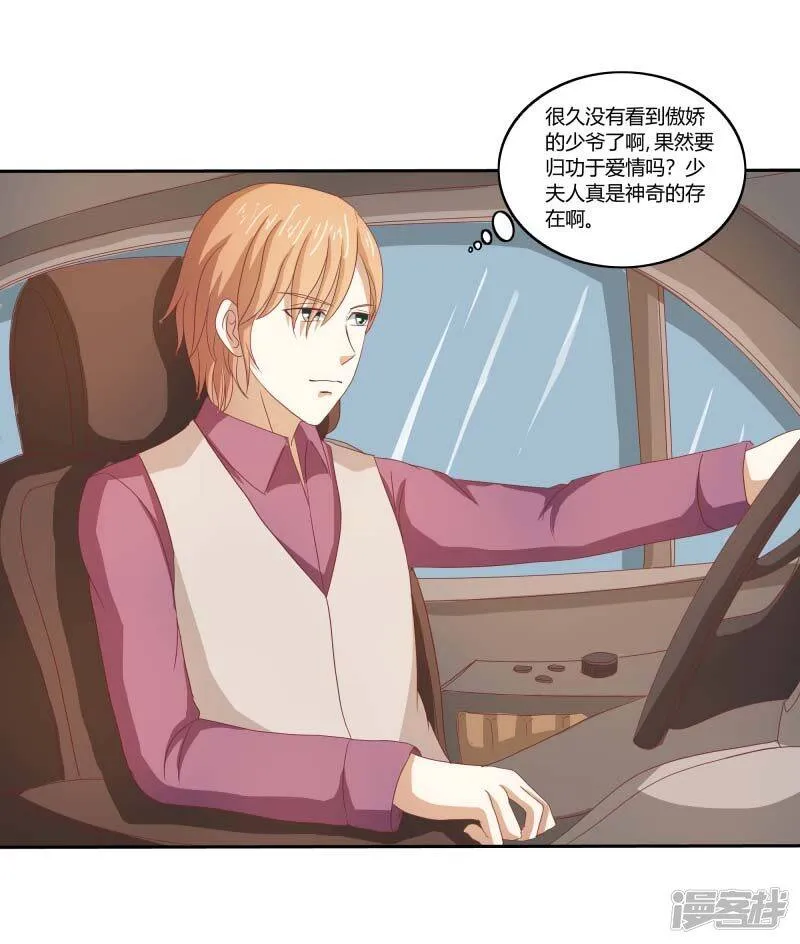 第二部第33话 少夫人有什么问题 第8页