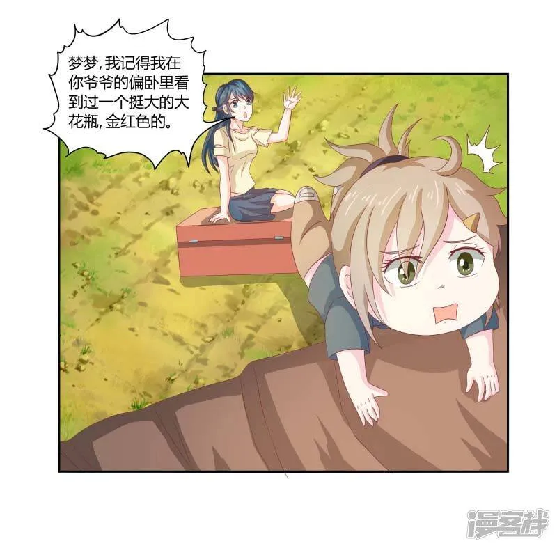 第二部第33话 少夫人有什么问题 第20页