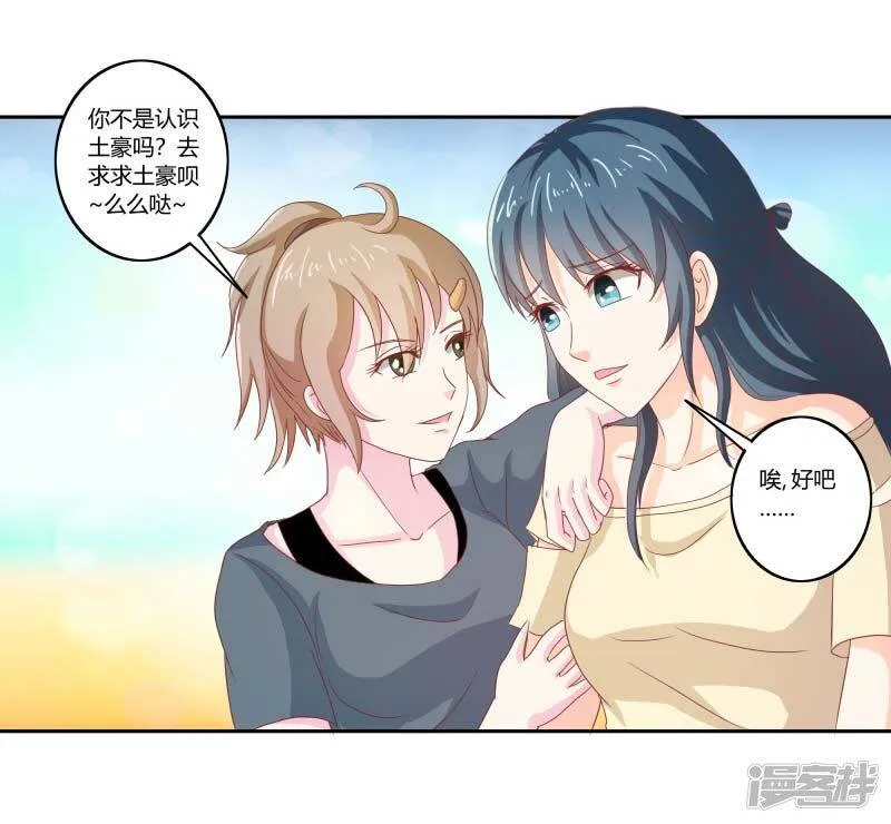 第二部第33话 少夫人有什么问题 第24页
