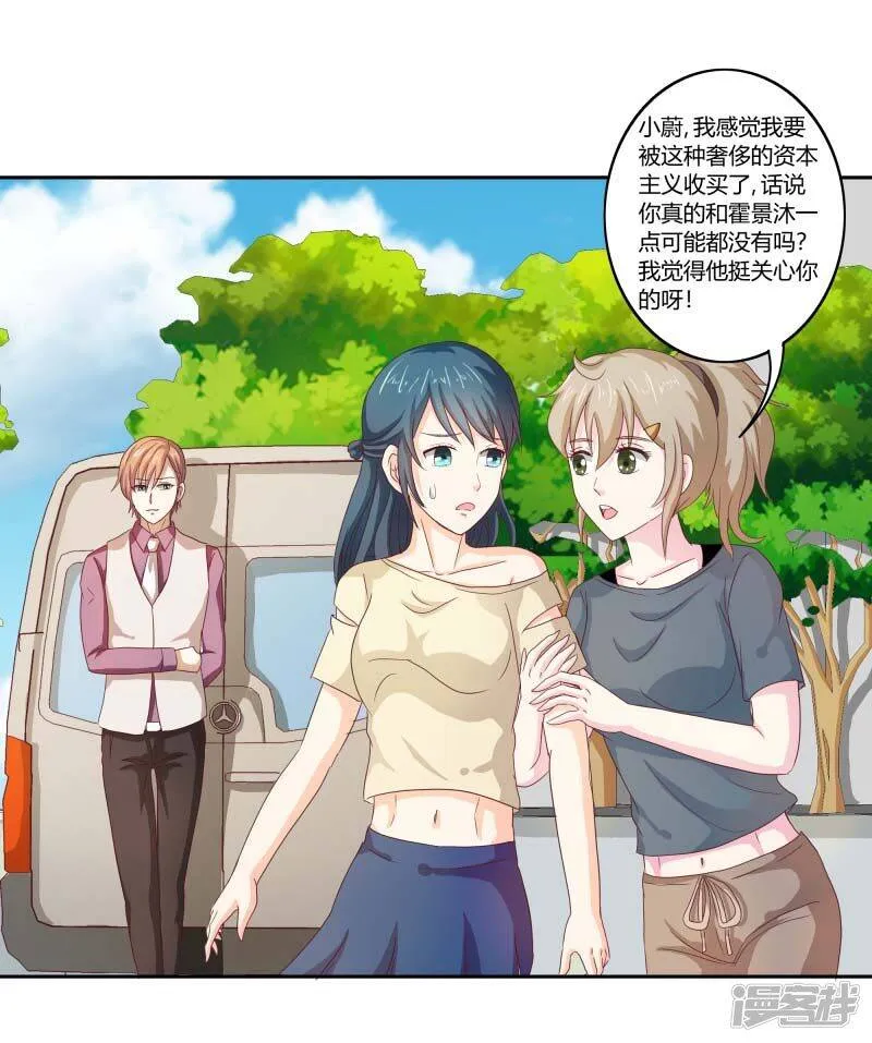 第二部第33话 少夫人有什么问题 第33页