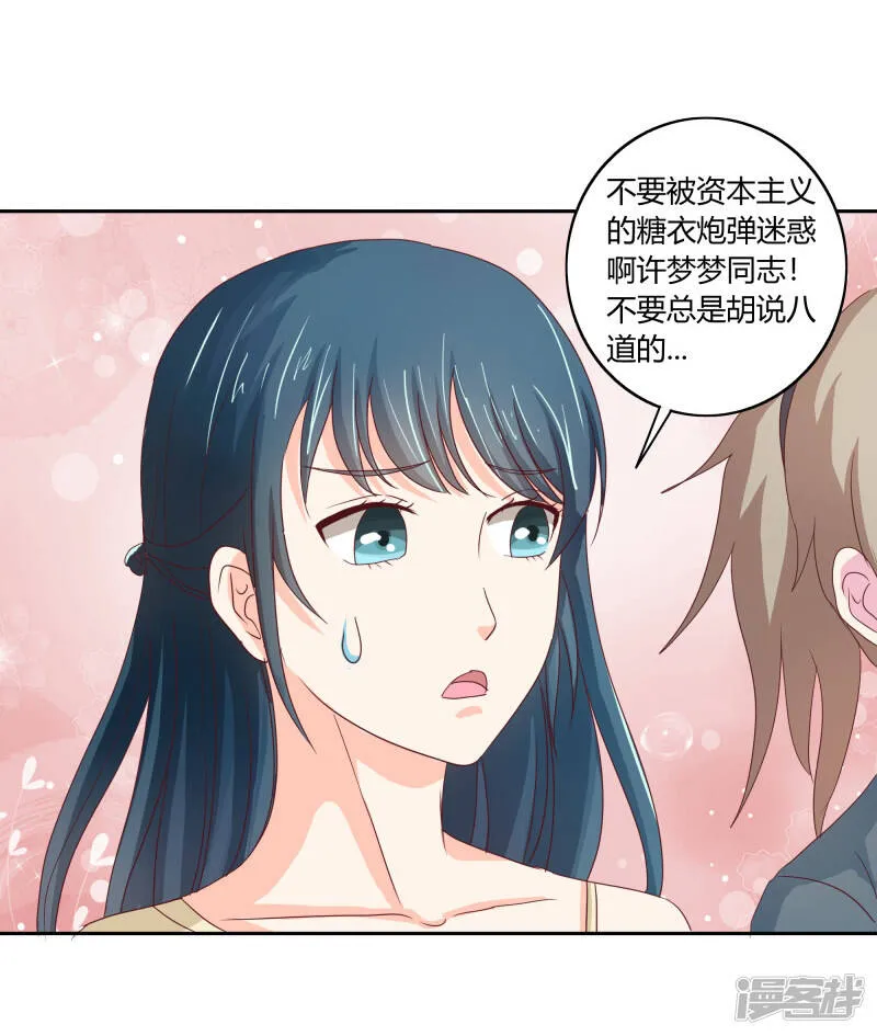 第二部第33话 少夫人有什么问题 第34页