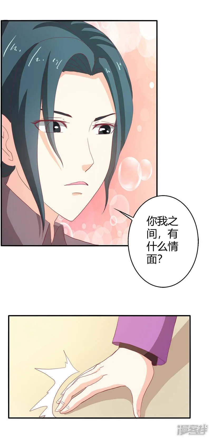 第二部第33话 少夫人有什么问题 第37页