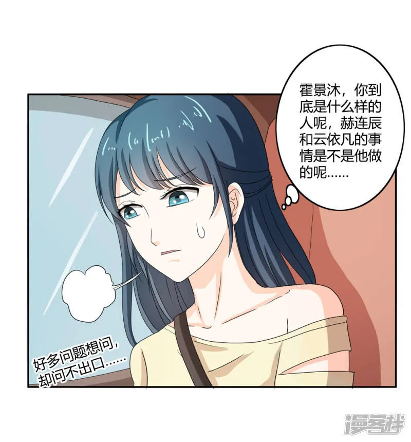 第二部第34话 活的霸道总裁啊! 第19页