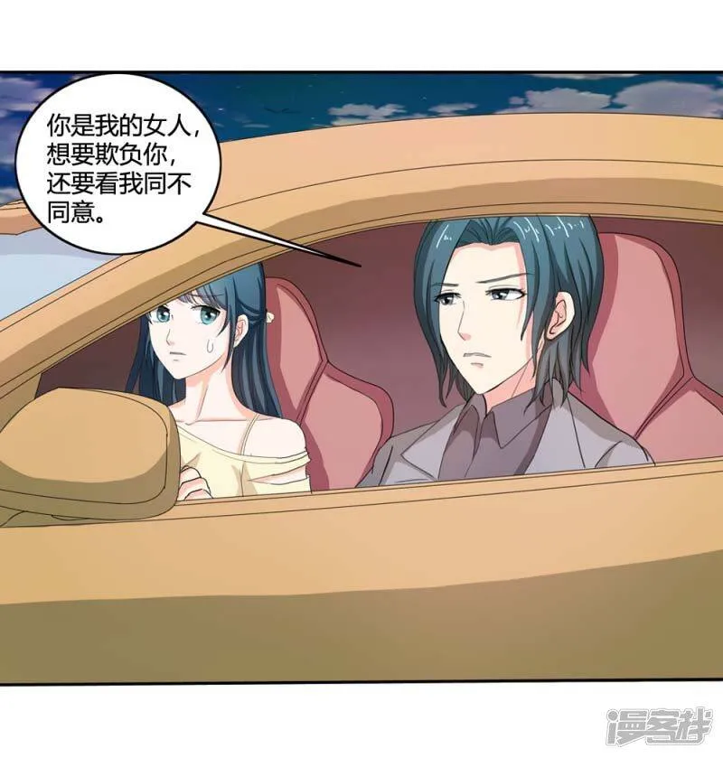 第二部第34话 活的霸道总裁啊! 第28页