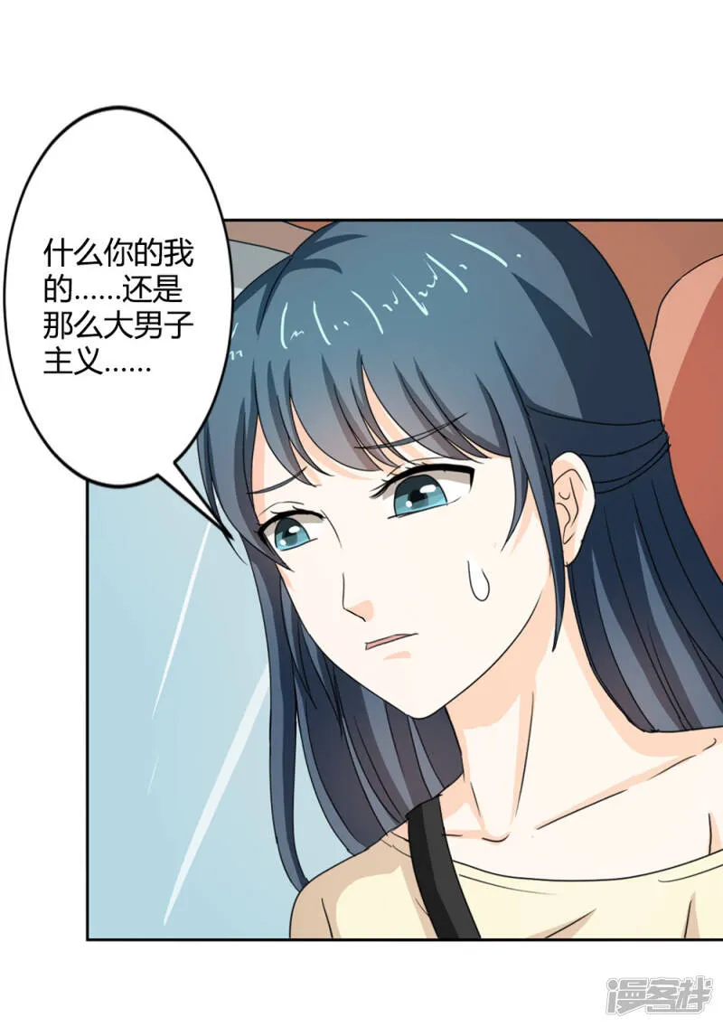 第二部第34话 活的霸道总裁啊! 第29页