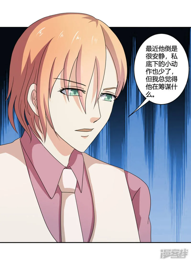 第二部第34话 活的霸道总裁啊! 第35页