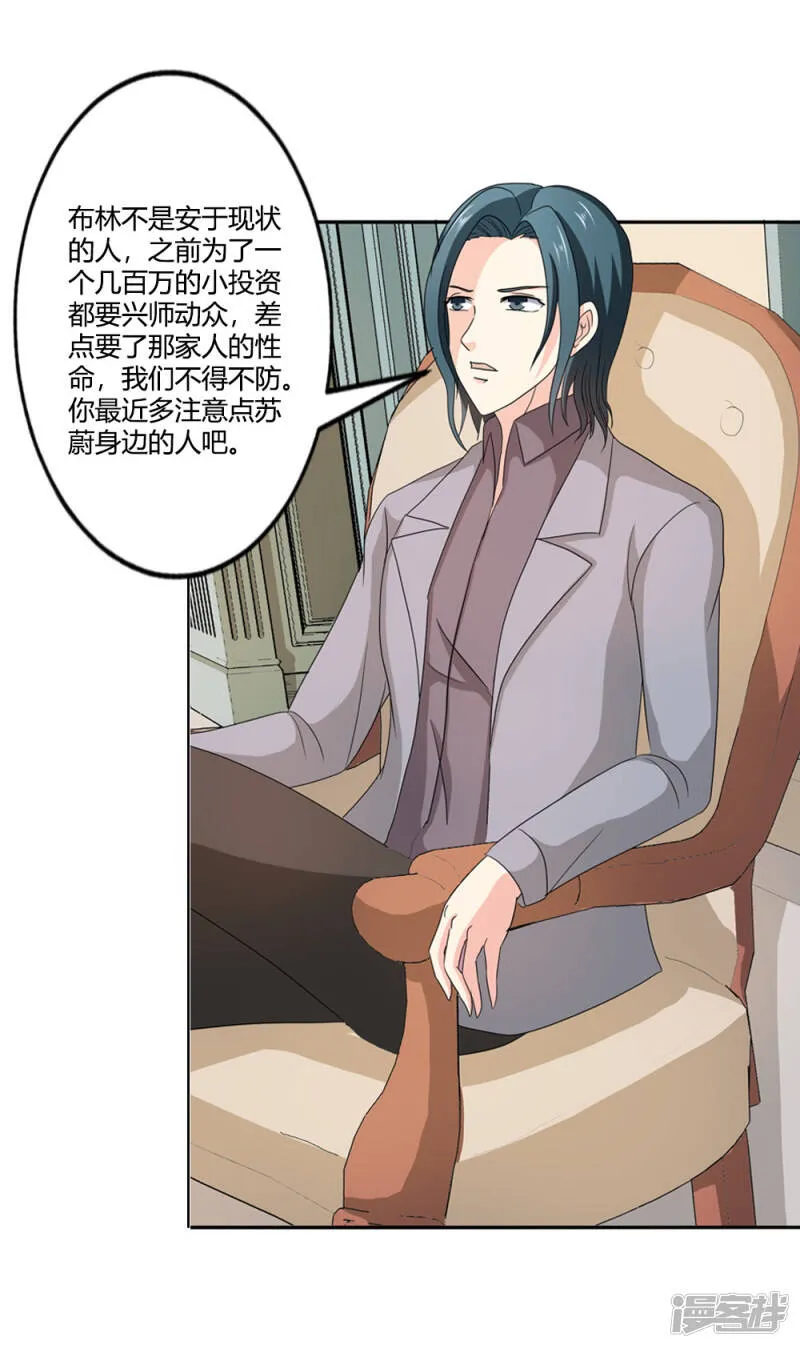 第二部第34话 活的霸道总裁啊! 第36页