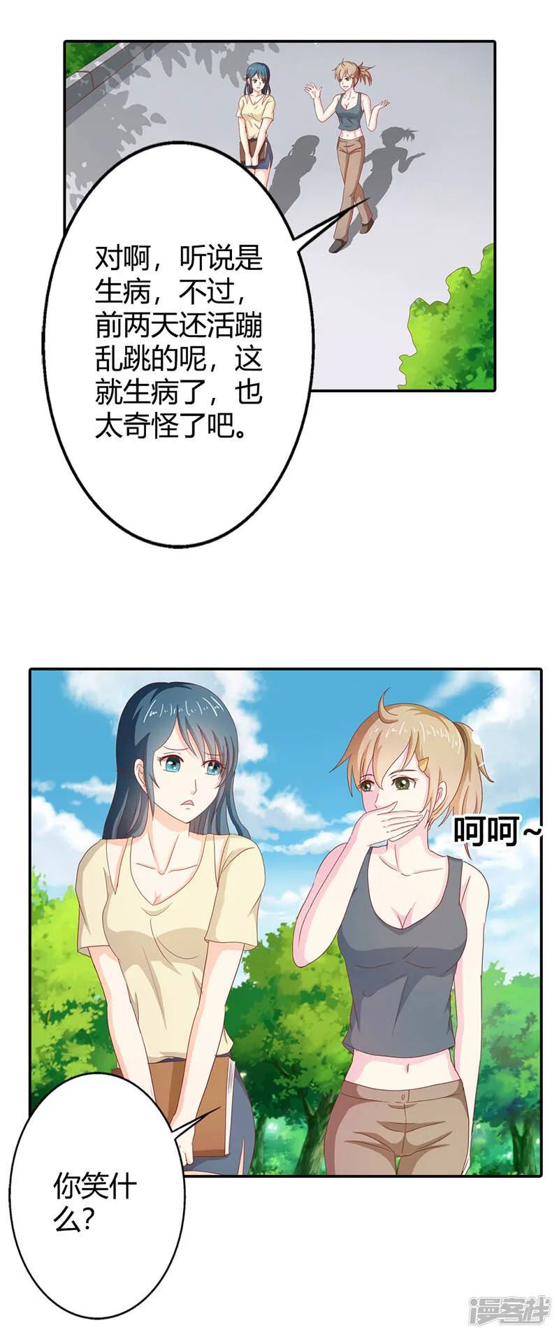 第二部第35话 你让我好纠结 第6页