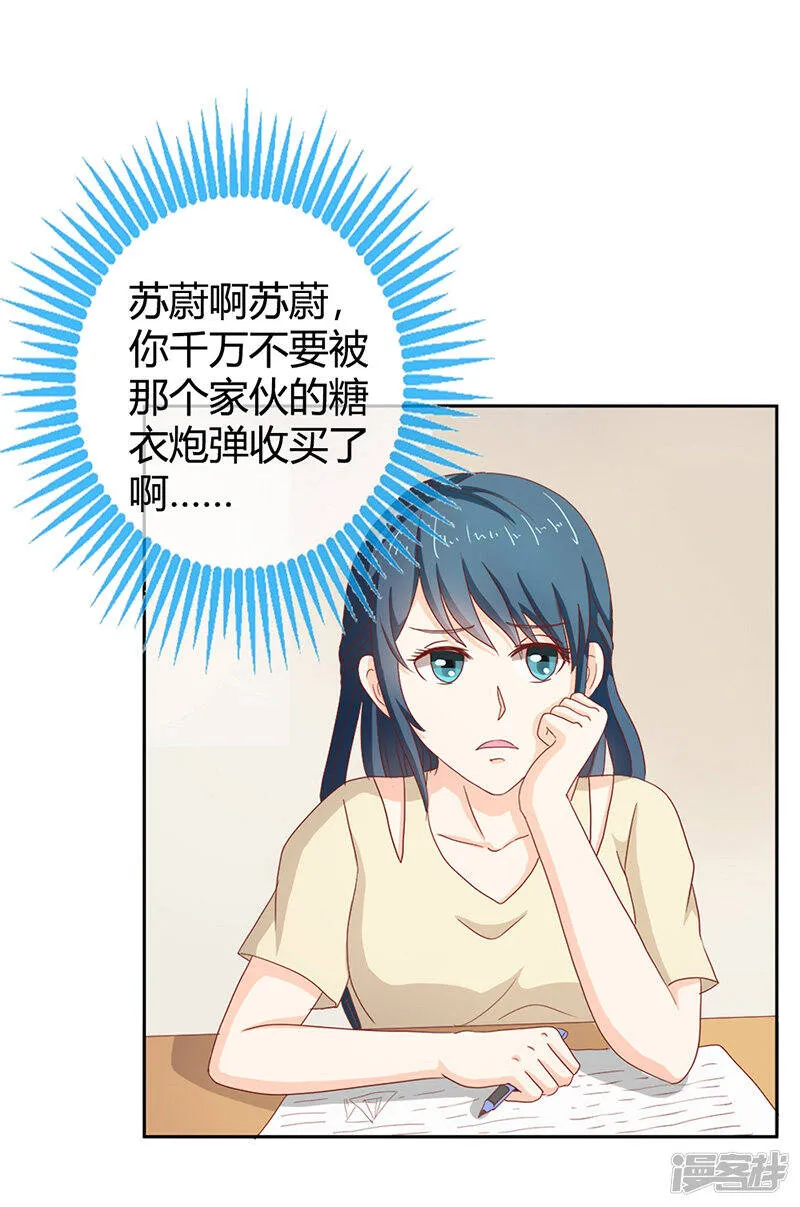 第二部第35话 你让我好纠结 第12页
