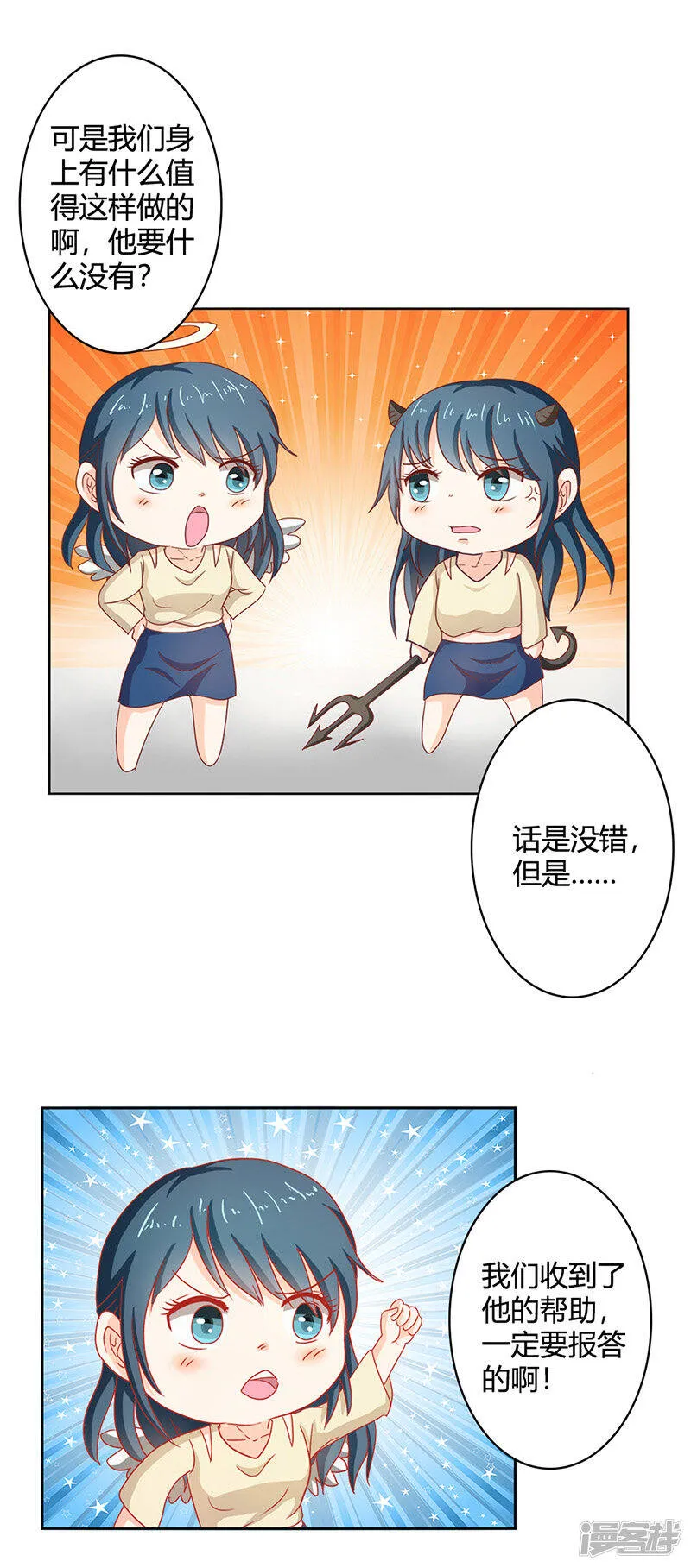 第二部第35话 你让我好纠结 第14页