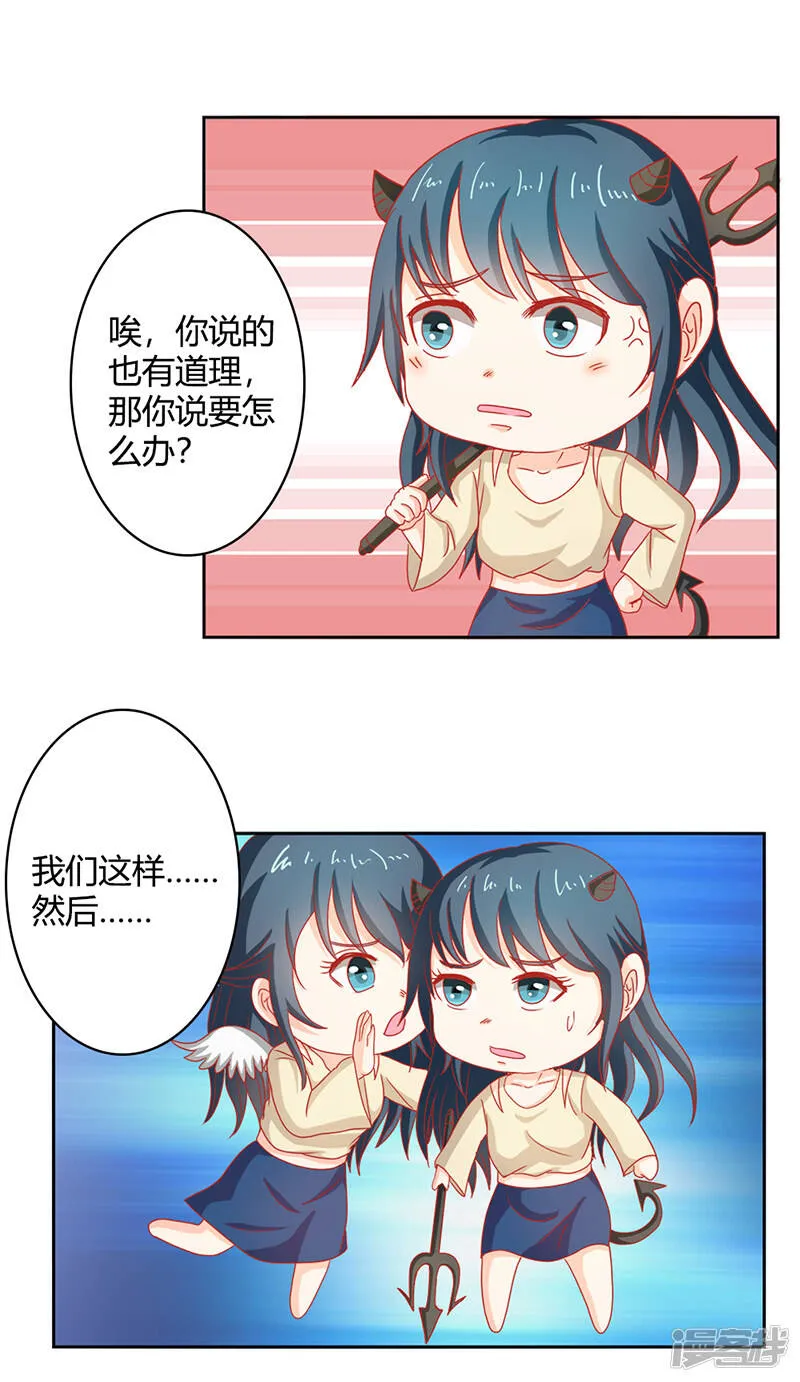 第二部第35话 你让我好纠结 第15页