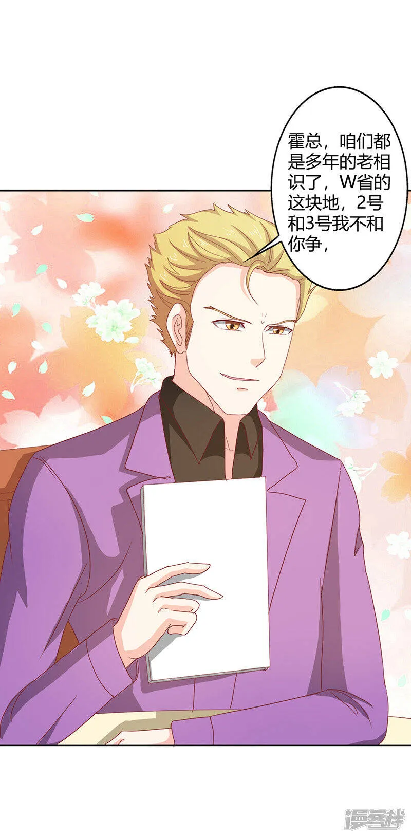 第二部第35话 你让我好纠结 第24页