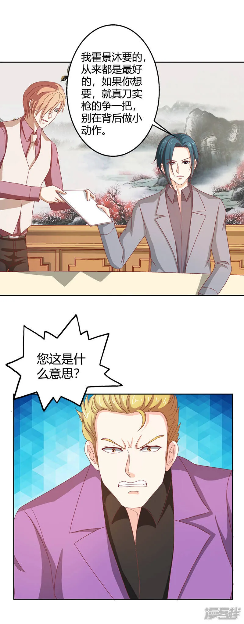第二部第35话 你让我好纠结 第29页
