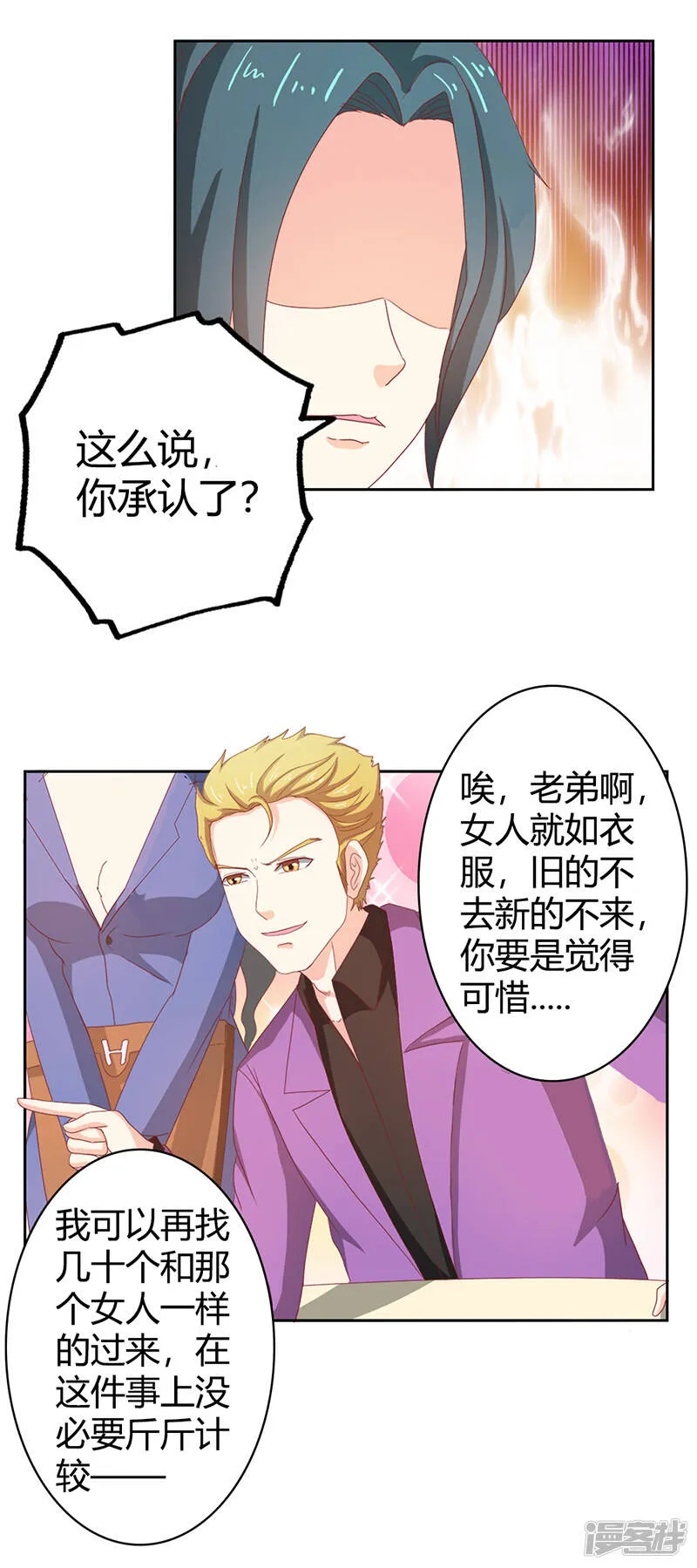 第二部第35话 你让我好纠结 第32页