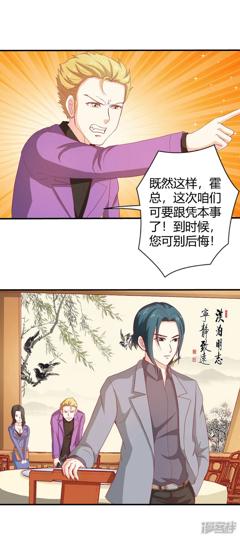 第二部第36话 来我办公室一趟 第4页