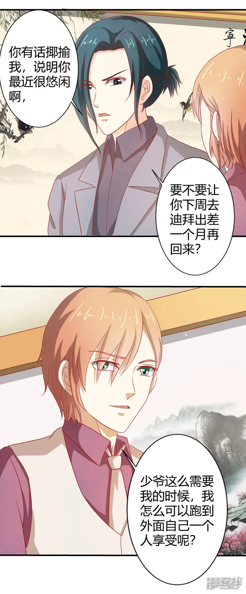 第二部第36话 来我办公室一趟 第8页