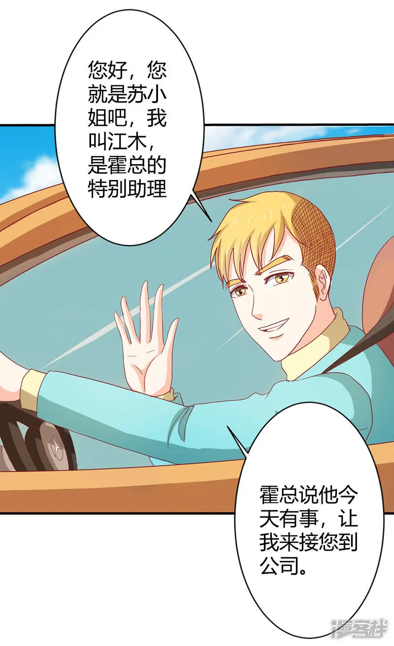 第二部第36话 来我办公室一趟 第14页