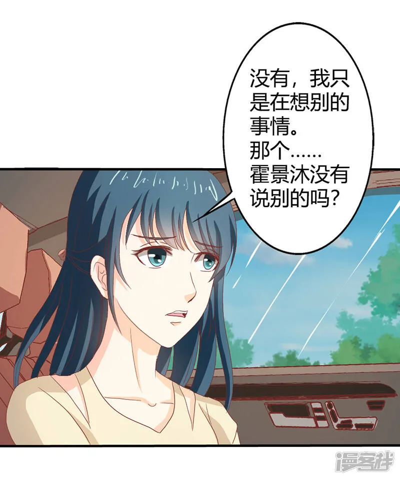 第二部第36话 来我办公室一趟 第16页