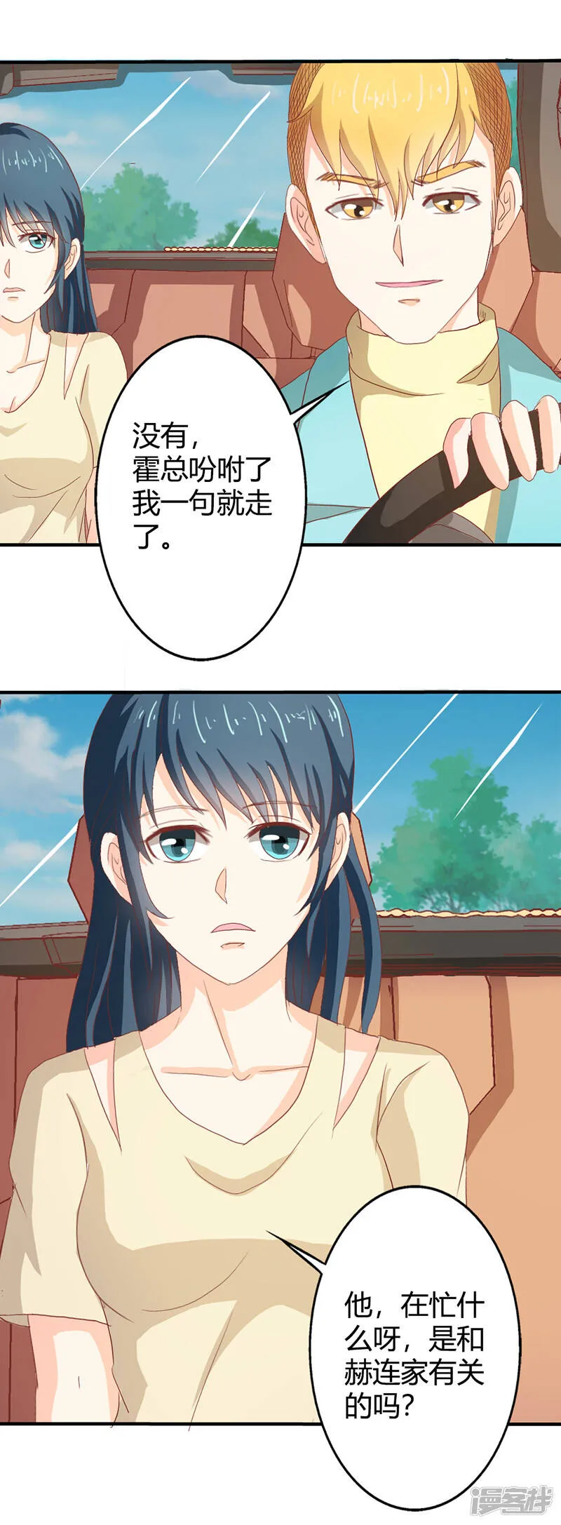 第二部第36话 来我办公室一趟 第17页