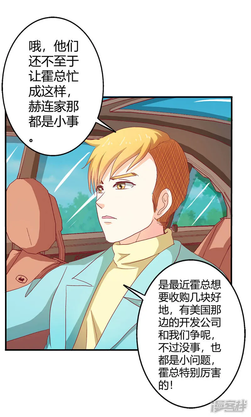 第二部第36话 来我办公室一趟 第19页