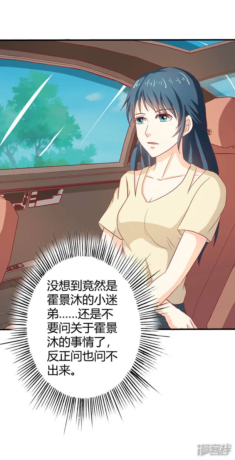 第二部第36话 来我办公室一趟 第21页