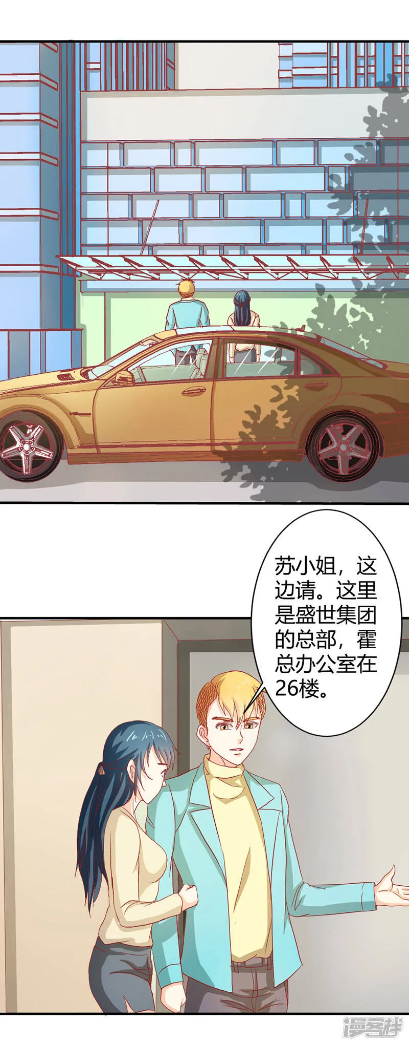 第二部第36话 来我办公室一趟 第23页