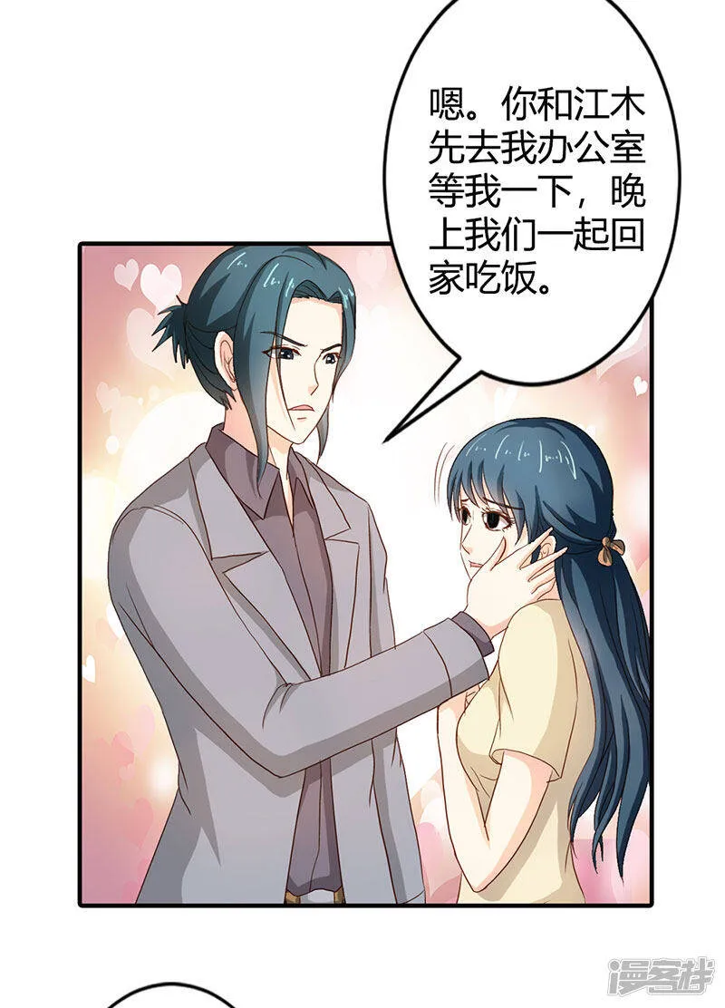 第二部第37话 趁我睡着偷亲我？ 第3页