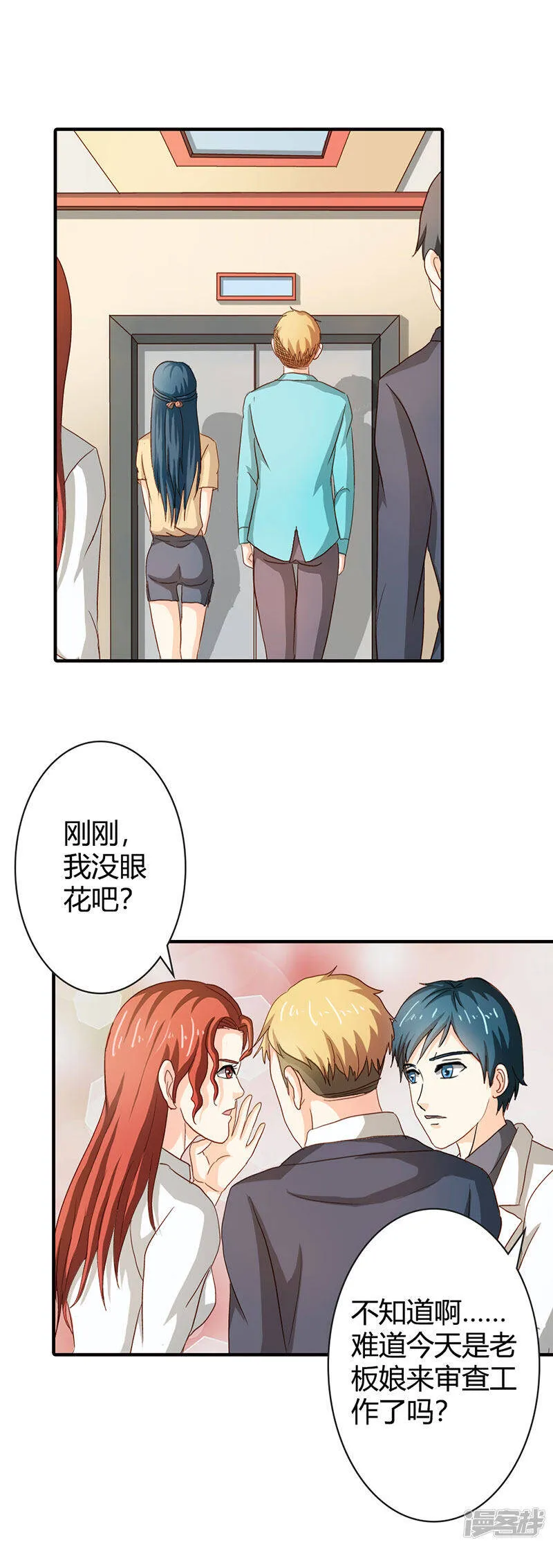 第二部第37话 趁我睡着偷亲我？ 第8页