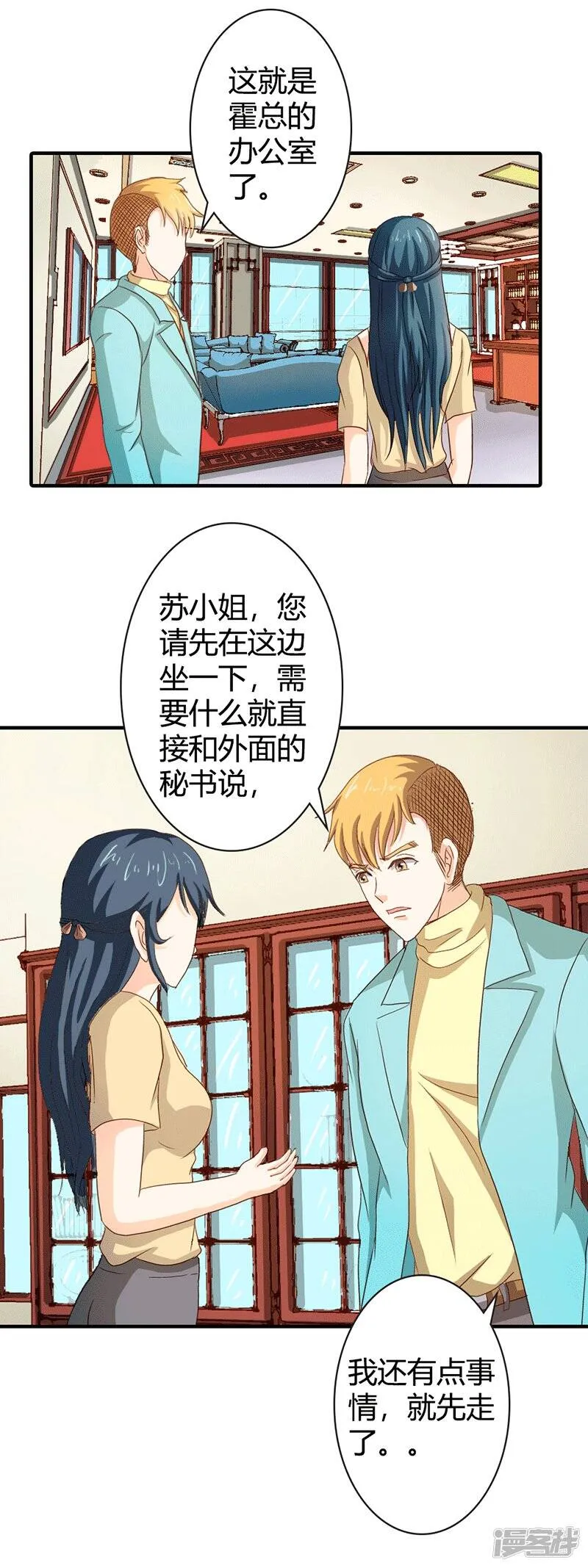 第二部第37话 趁我睡着偷亲我？ 第12页