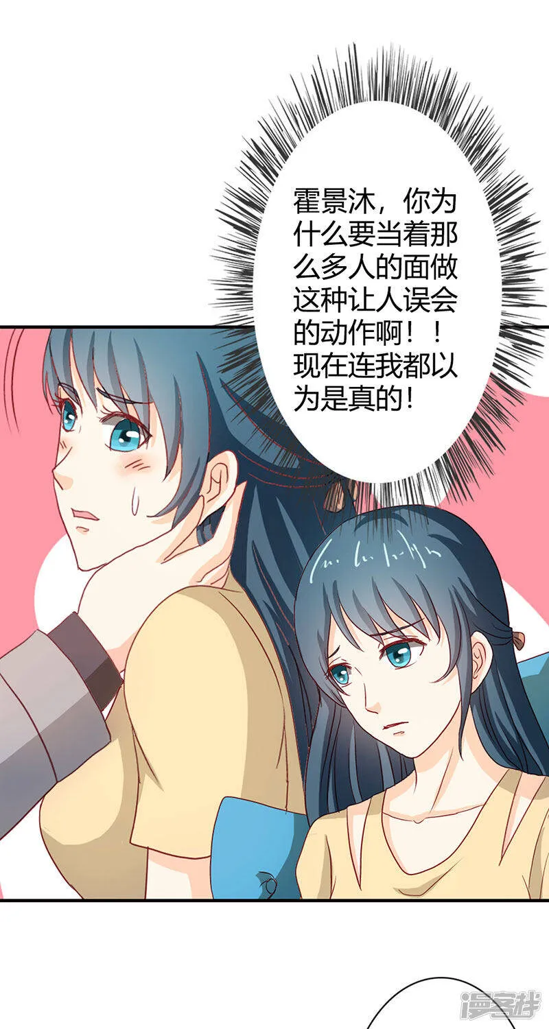第二部第37话 趁我睡着偷亲我？ 第15页
