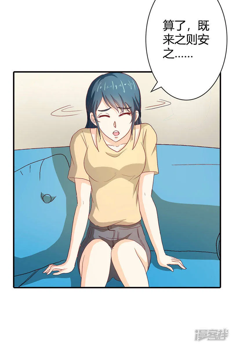 第二部第37话 趁我睡着偷亲我？ 第16页