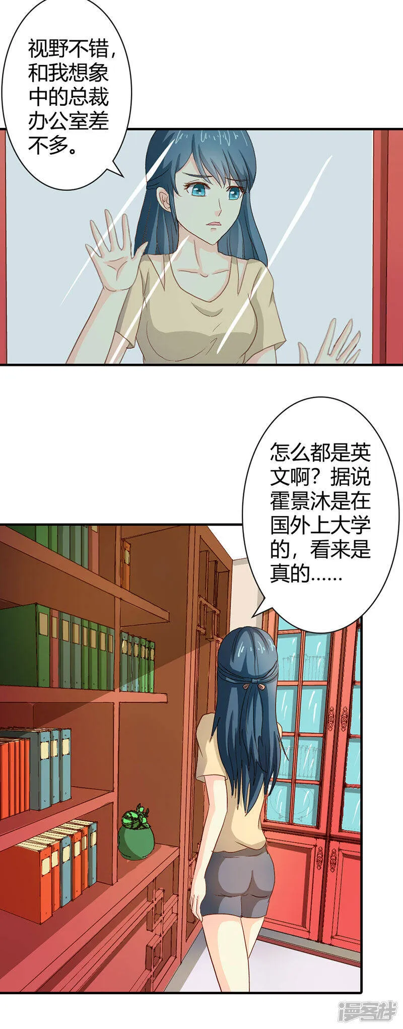 第二部第37话 趁我睡着偷亲我？ 第18页