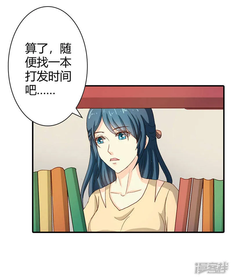 第二部第37话 趁我睡着偷亲我？ 第19页