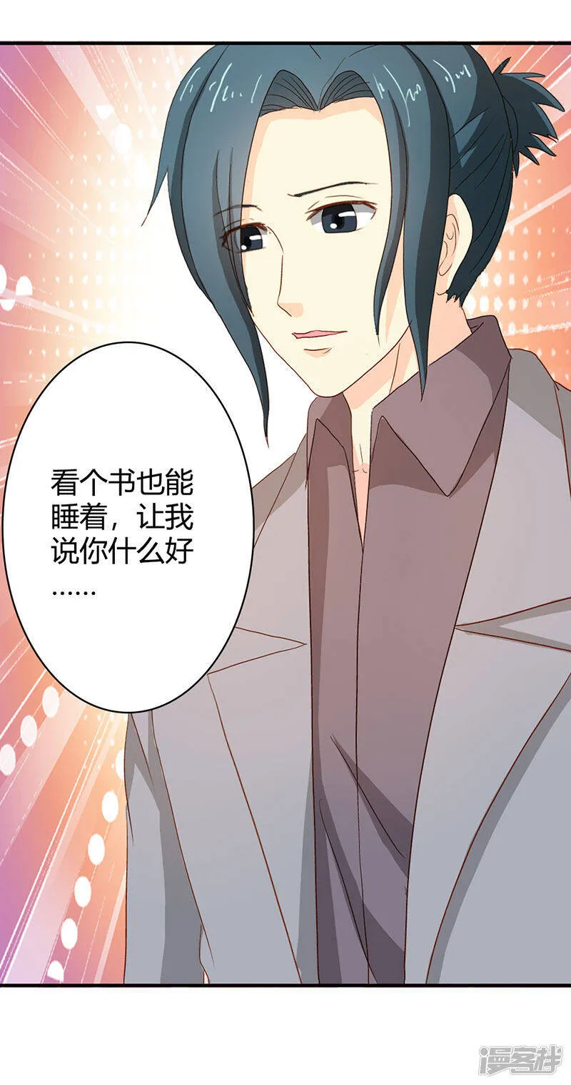 第二部第37话 趁我睡着偷亲我？ 第23页
