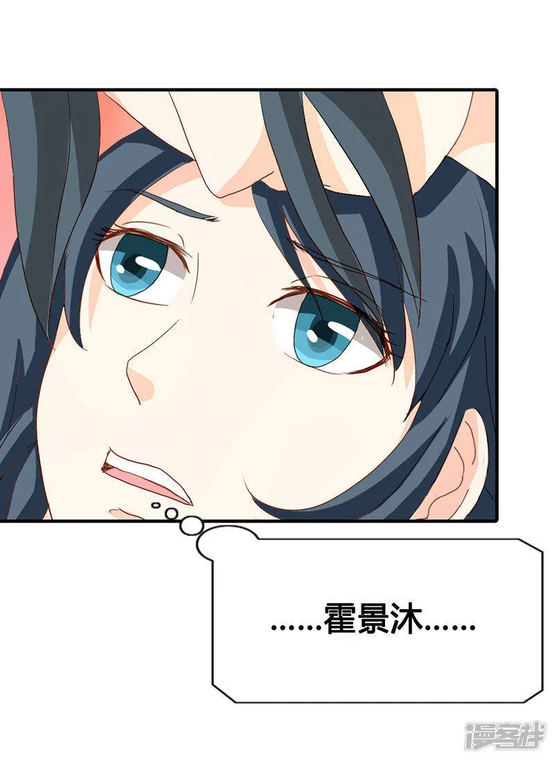 第二部第37话 趁我睡着偷亲我？ 第25页