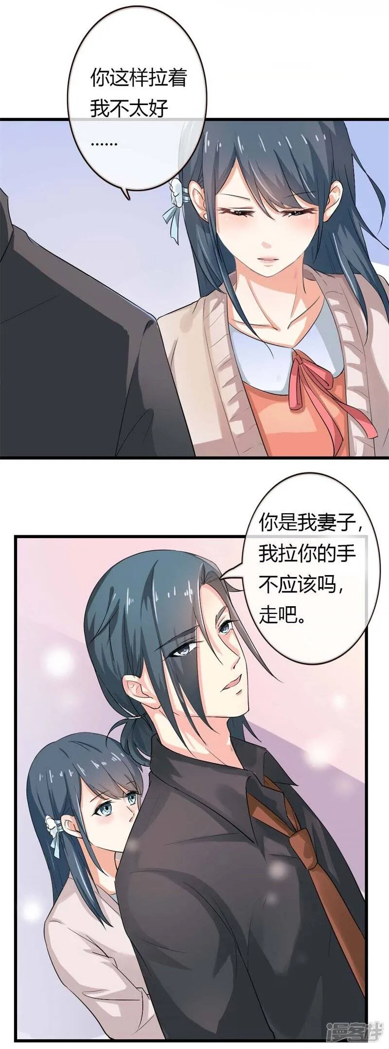 第二部第38话 我拉我妻子的手 第10页