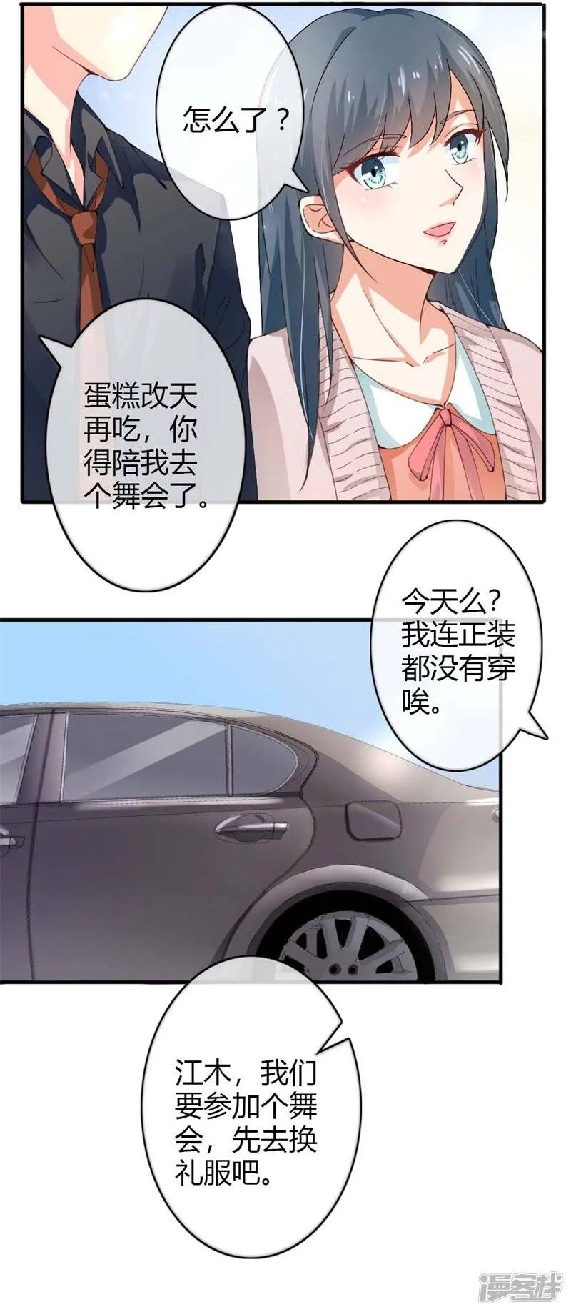 第二部第38话 我拉我妻子的手 第19页