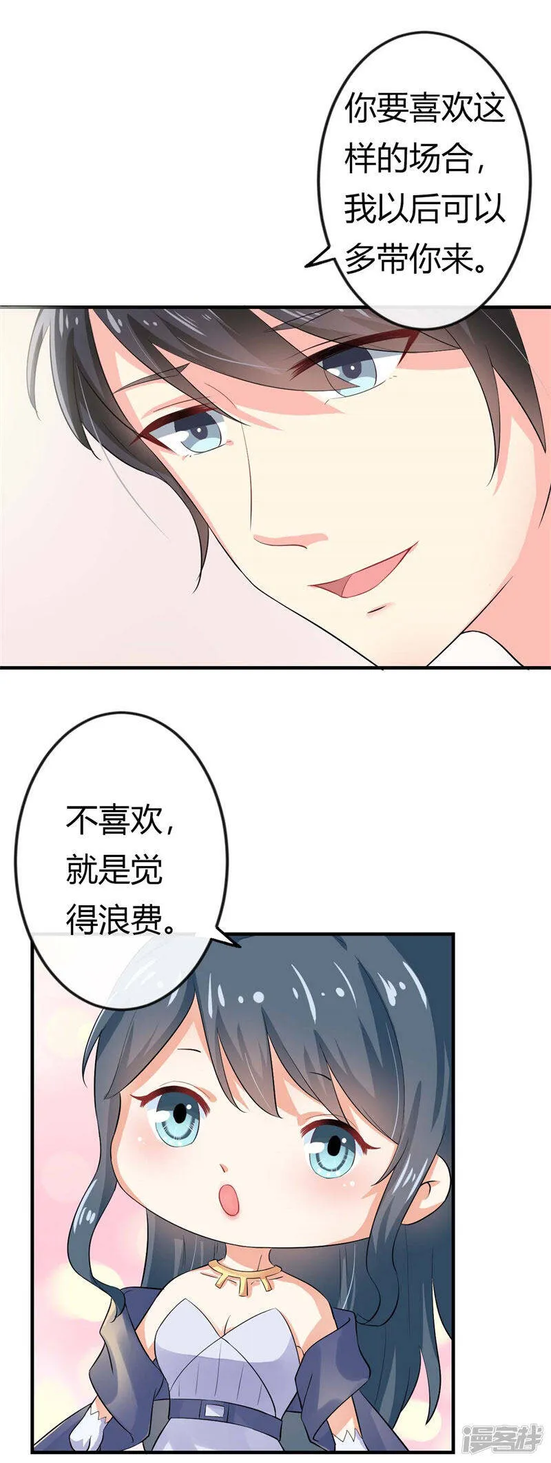 第二部第39话 你越来越可爱了 第7页