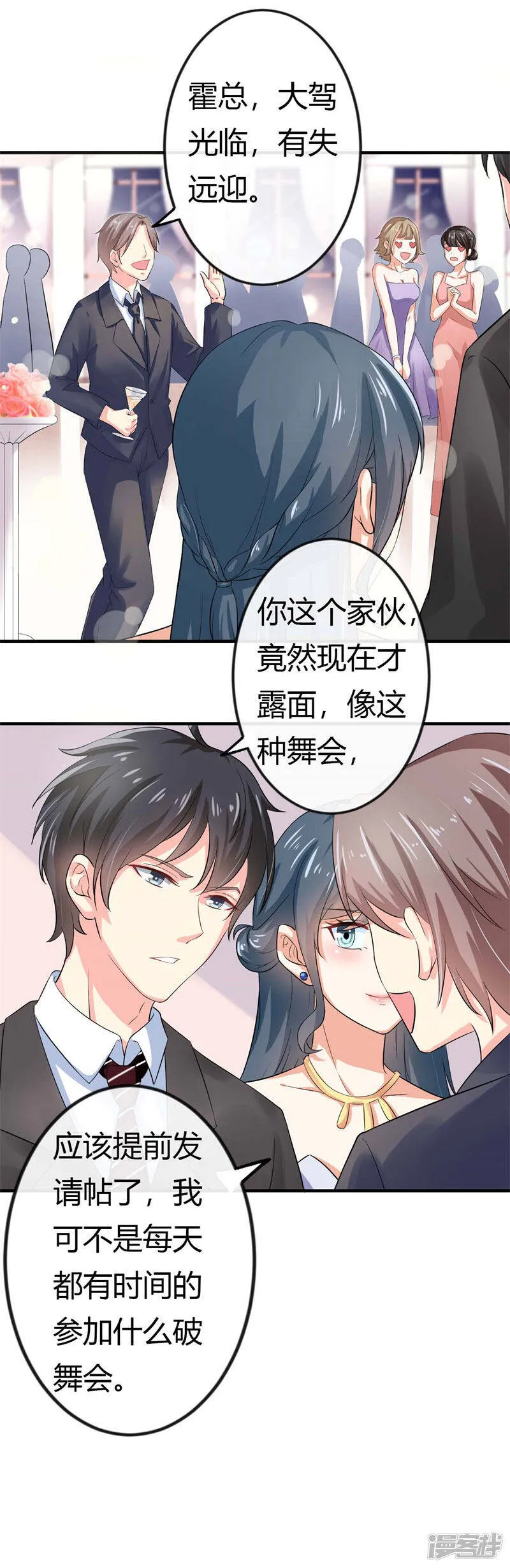 第二部第39话 你越来越可爱了 第8页